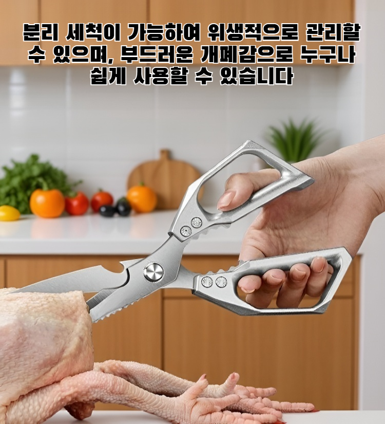 가정용 스테인리스 가위의 내구성 강조 사진
