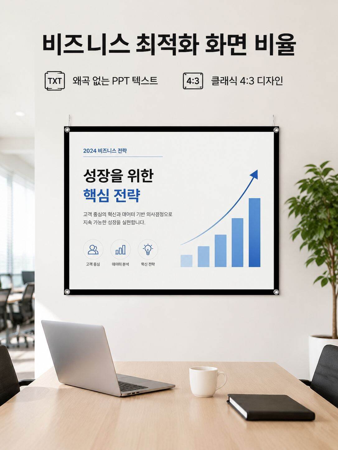 초근거리 프로젝션 스크린 고화질 비즈니스 오피스