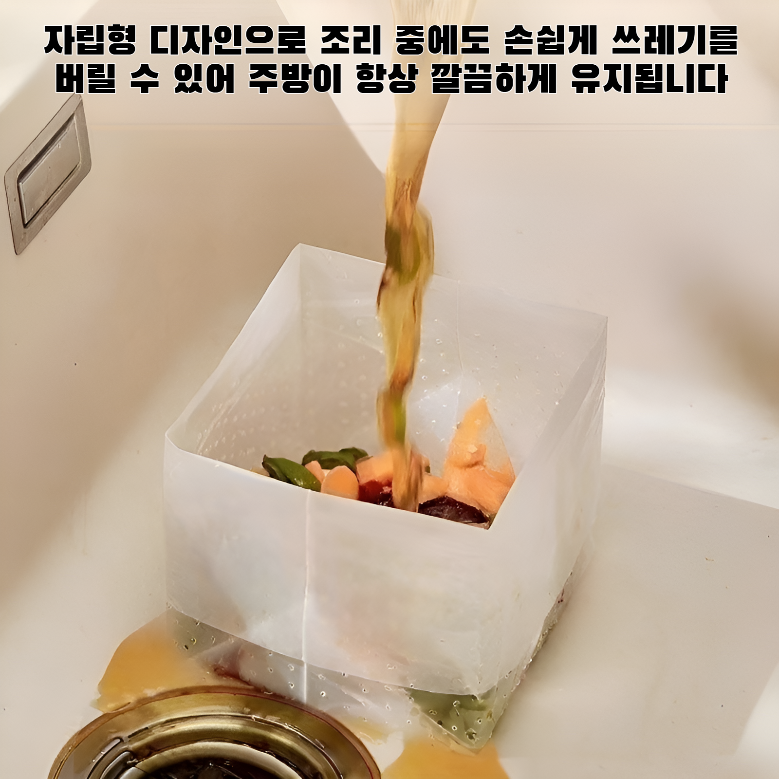 더러운 손을 위한 자립형 주방 쓰레기 봉투