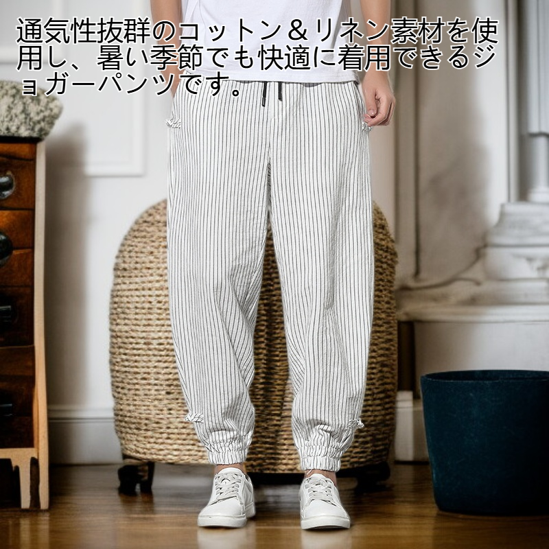 メンズコットン＆リネン ゆったりストライプジョガーパンツ