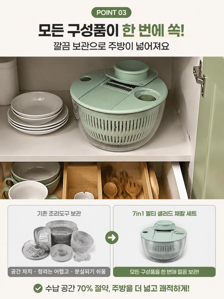 다기능 채소 손질·물빠짐 세트