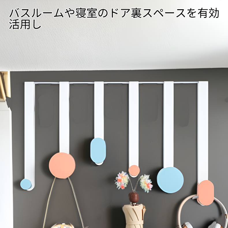 寝室・バスルーム用ドア裏収納ラック 穴あけ不要 創意フック