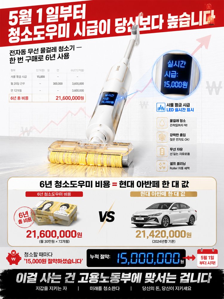 강력 흡입 무선 청소기 흡입·물걸레 일체형 전자동 바닥 청소기