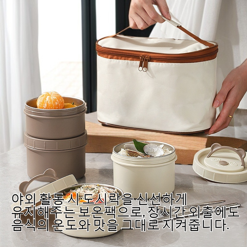 야외 도시락 보온팩