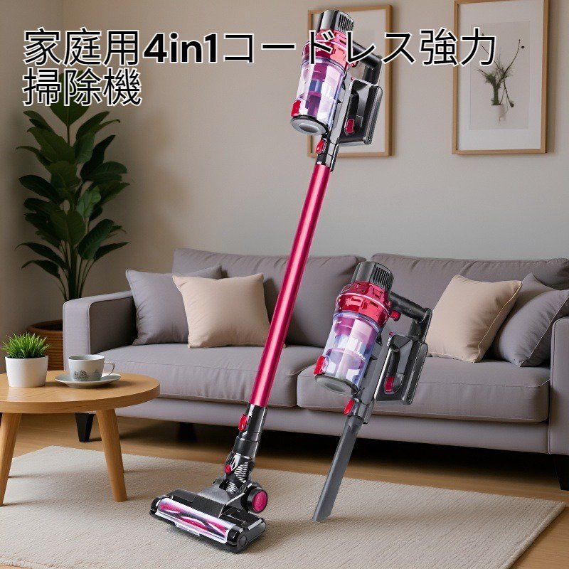 家庭用4in1コードレス強力掃除機の全体写真