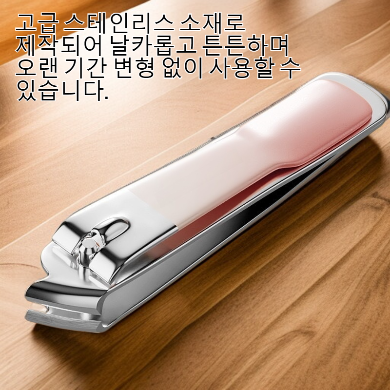 날카롭고 튼튼한 손톱깎이 세트