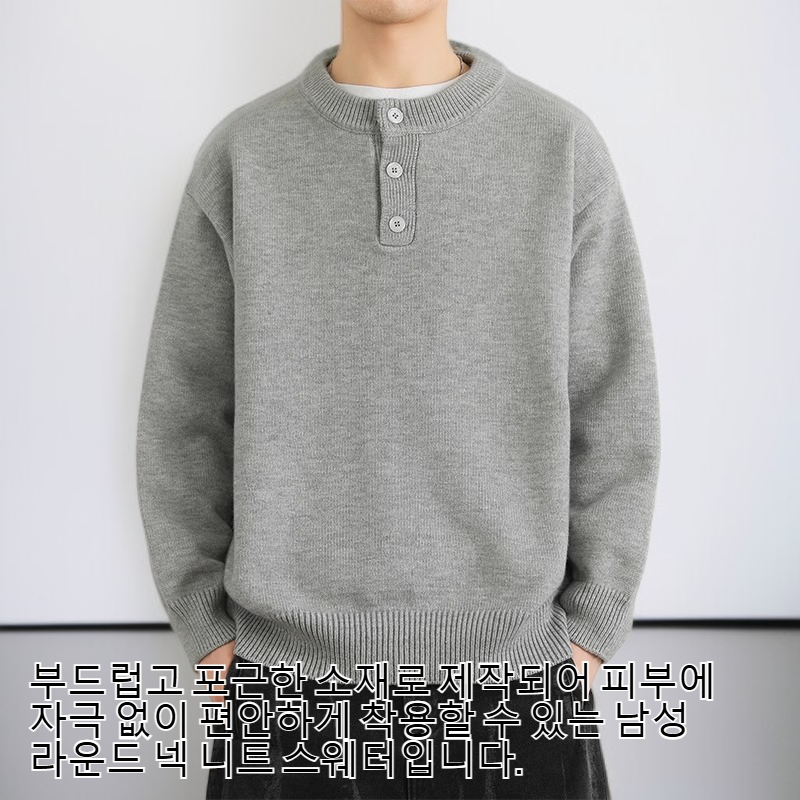남성 라운드 넥 커버 단색 니트 스웨터