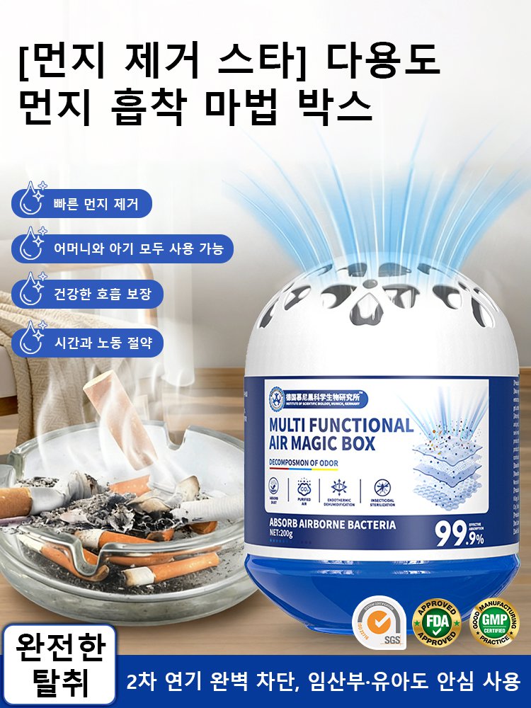  [먼지 제거 스타] 다용도 먼지 흡착 마법 박스