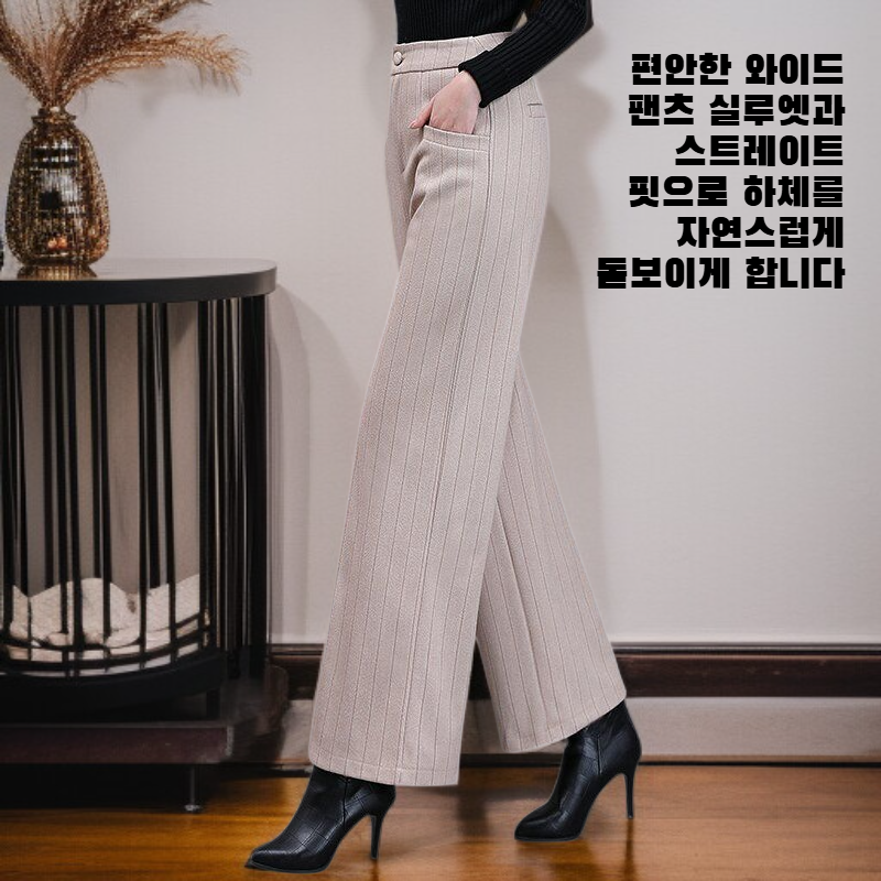 일자형 울 바지