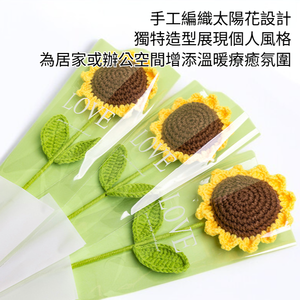 毛線針織太陽花