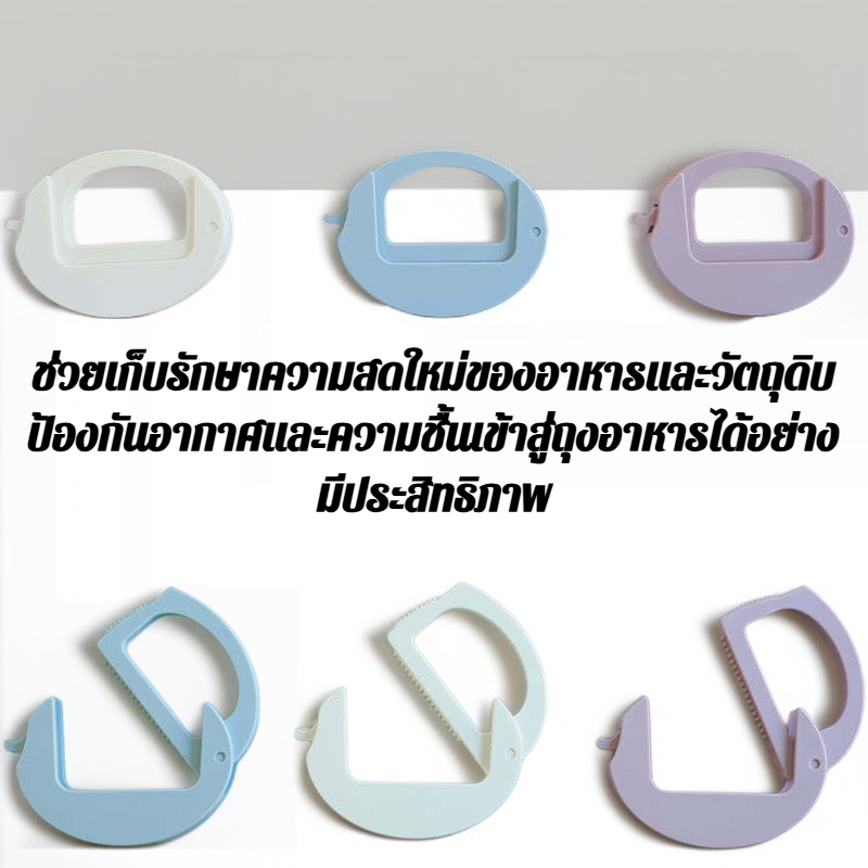 คลิปปิดผนึกอาหาร 3 ชิ้น