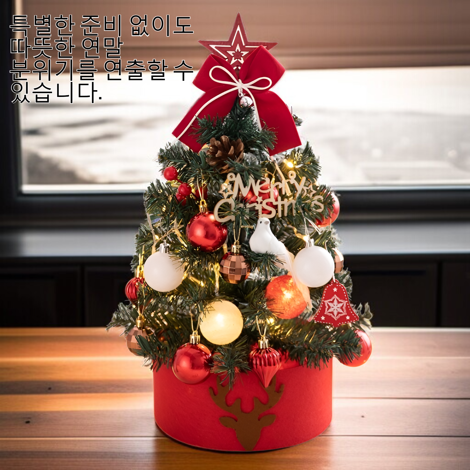 책상 위에 놓인 미니 크리스마스 트리