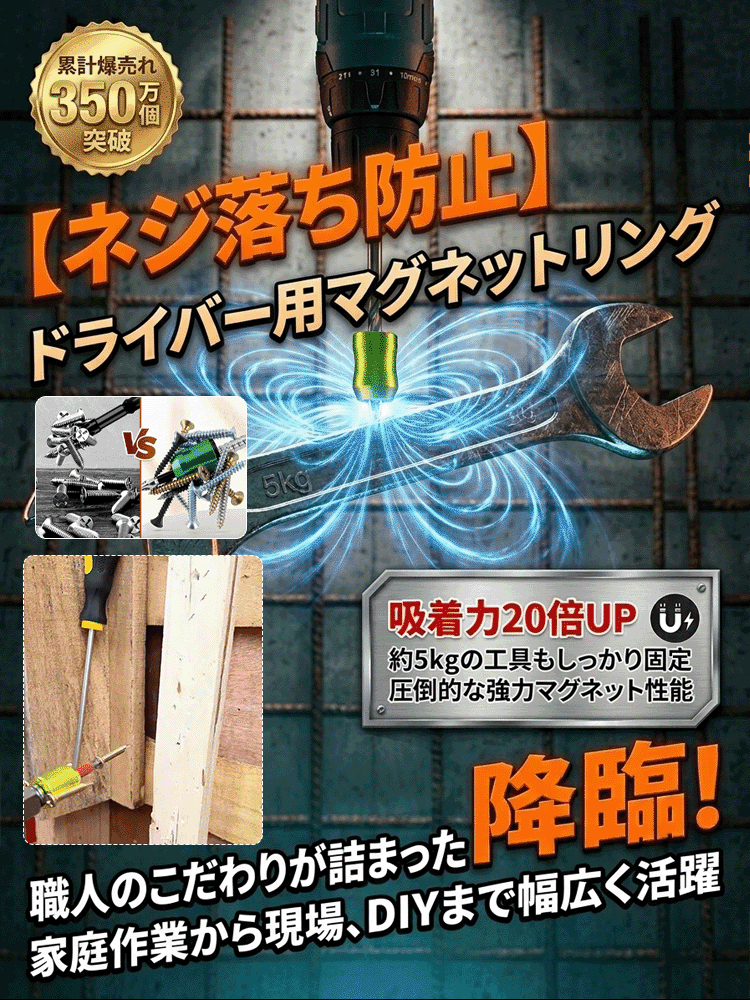 【ネジ落ち防止】ドライバー用マグネットリング