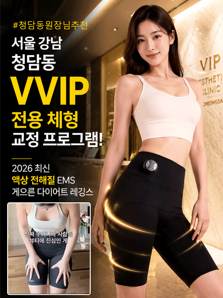 【체지방 감소 & 라인 보정】 EMS 미세전류 힙업 보정 팬츠