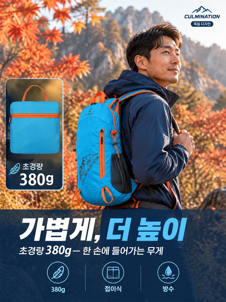 독일산 접이식 휴대용 방수 아웃도어 여행·등산 배낭