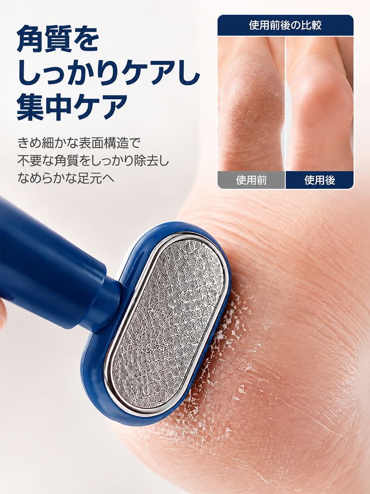 足裏の角質をケアするフットケア用品