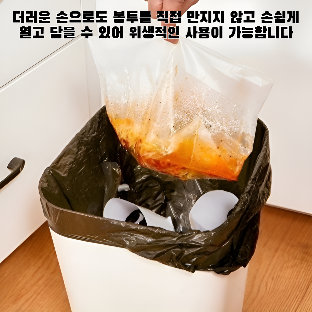 더러운 손을 위한 자립형 주방 쓰레기 봉투