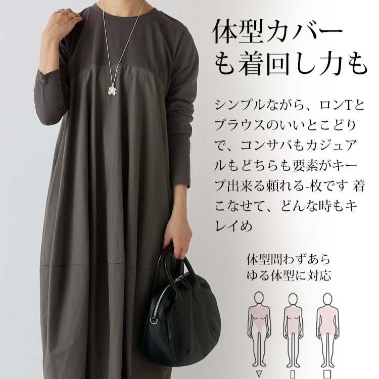 大きいサイズ 長袖クルーネック切り替えワンピース