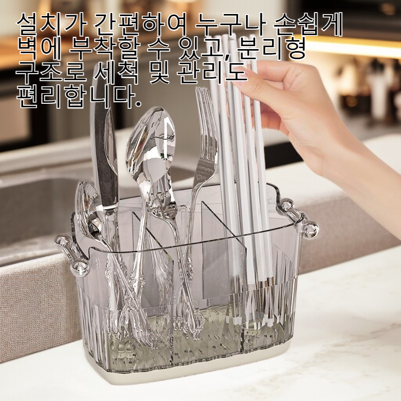 벽걸이형 고급 수저통 주방 신제품 물빠짐 수납통