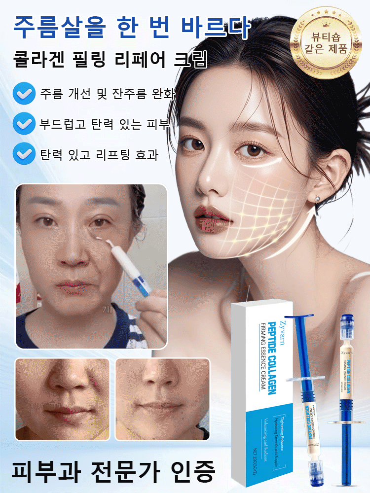 【주름 제거】콜라겐 필링 리페어 크림