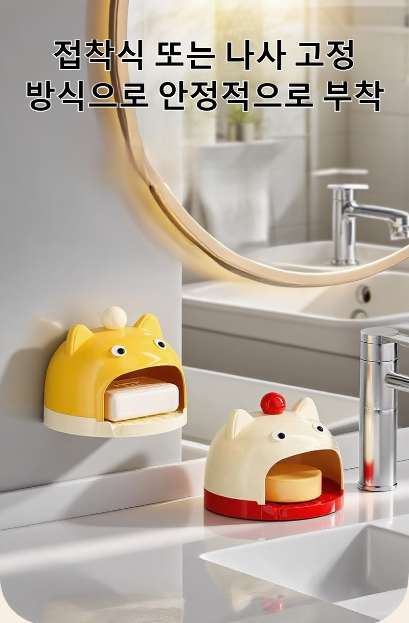 욕실 벽걸이 비누 접시 설치 모습