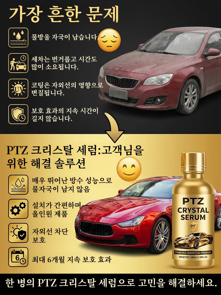자동차 스크래치 코팅 광택 관리액