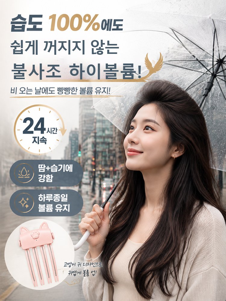 180도 고온으로 3초 만에 뿌리 볼륨 살려주는 고양이귀 집게형 고데기