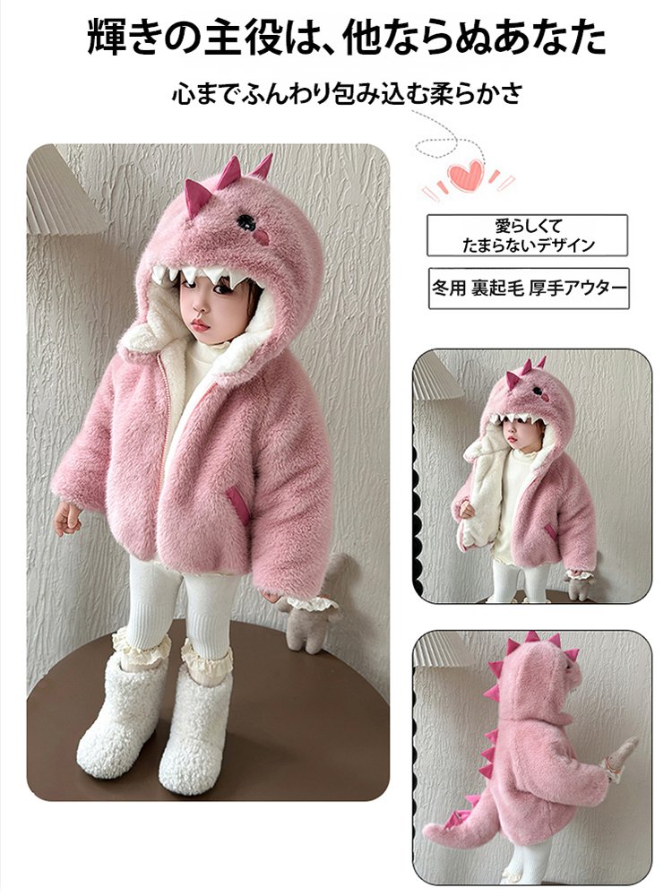 キッズ用 起毛裏地 恐竜デザイン アウター