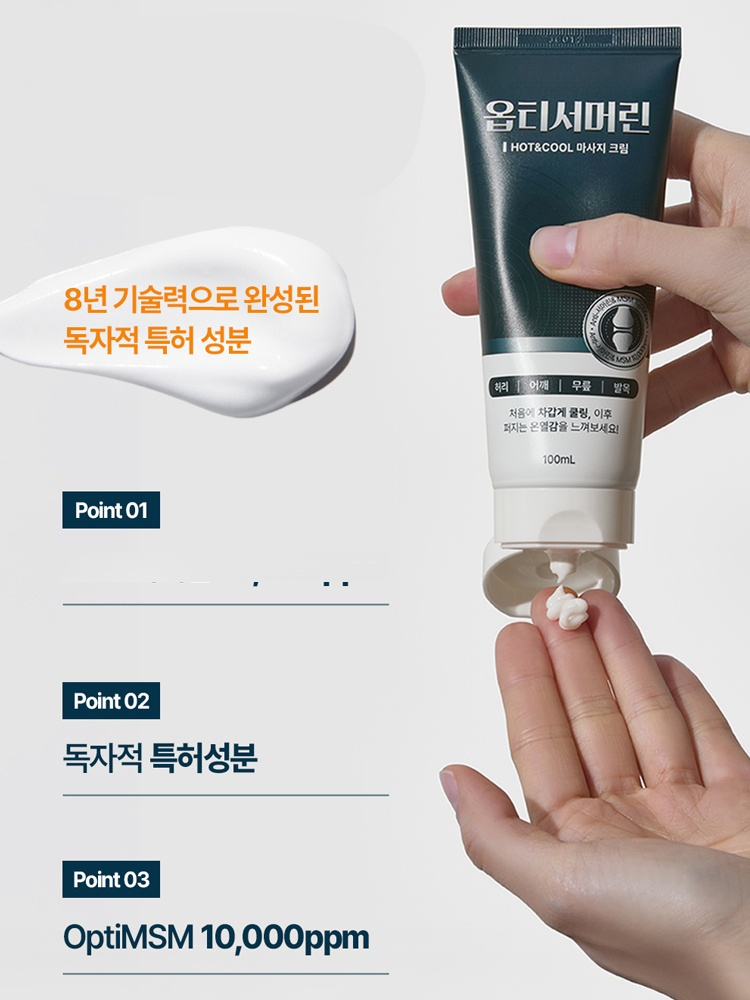 관절 재생 크림