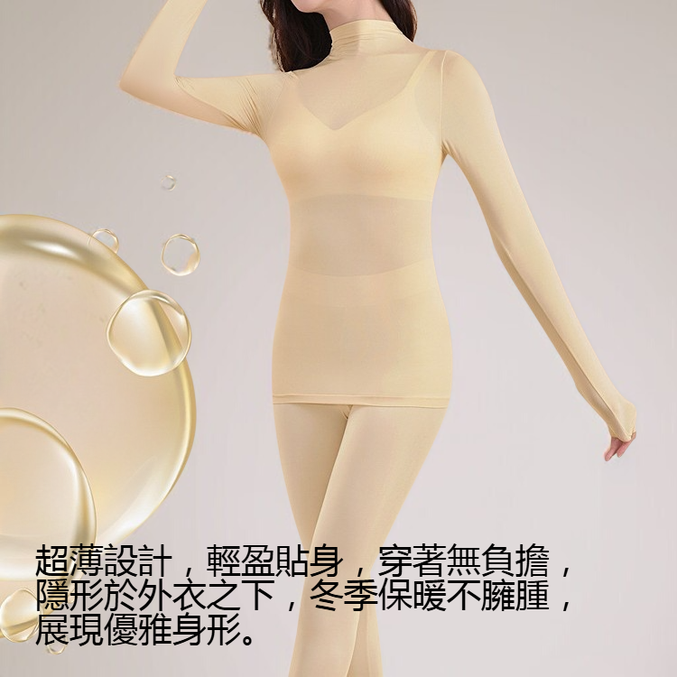 女士超薄保暖衣套裝