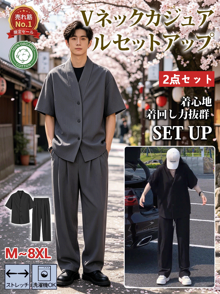 Vネックカジュアルセットアップ