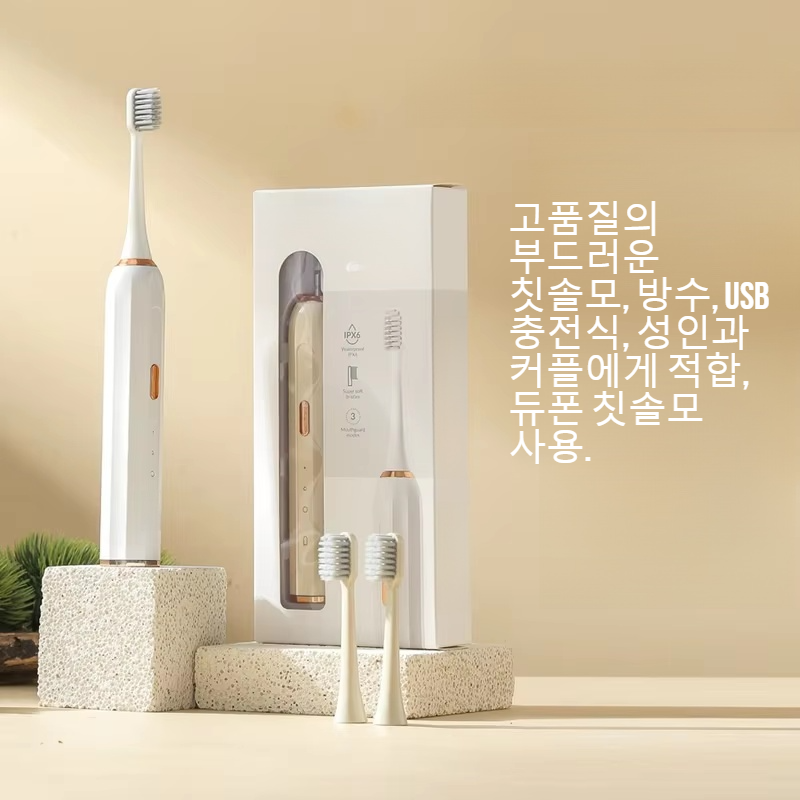 방수 USB 충전 듀폰모 전동 칫솔, 성인 커플용