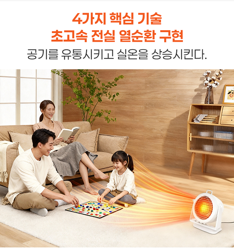 겨울철 난방에 최적인 사합일 온풍기