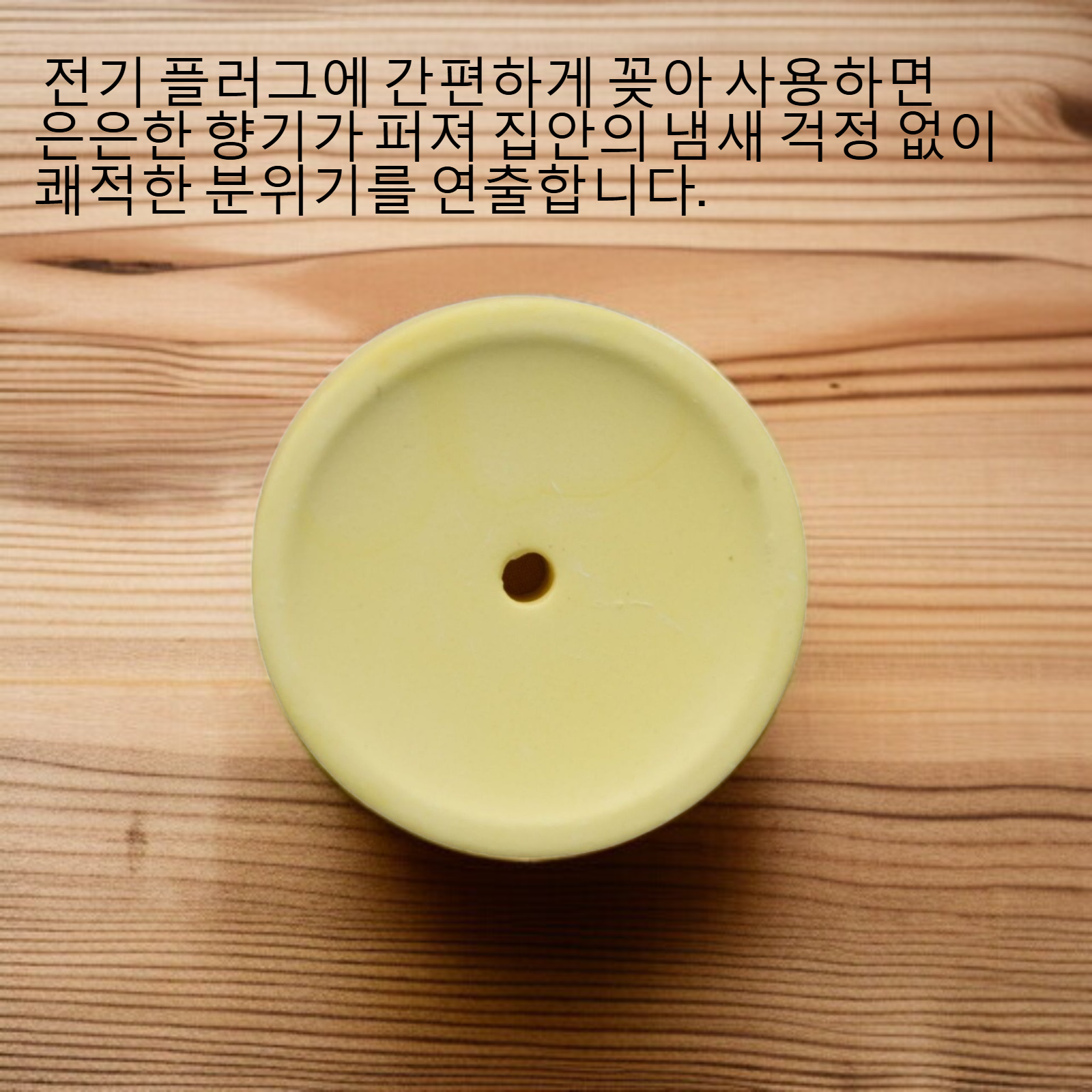 원형 미니 석고 향 플러그