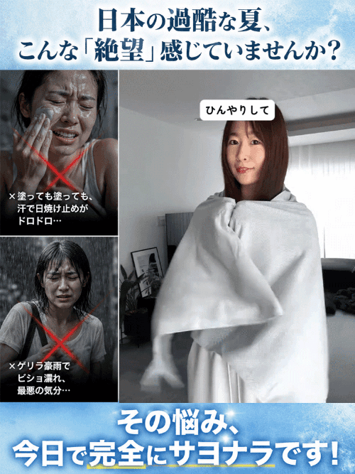 ひんやり速乾UVカット冷感ポンチョ