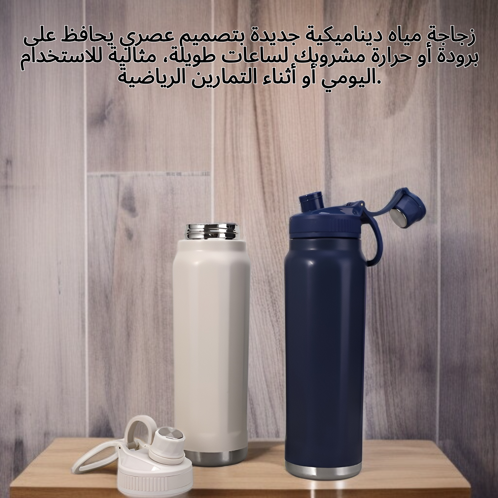 زجاجة مياه ديناميكية جديدة