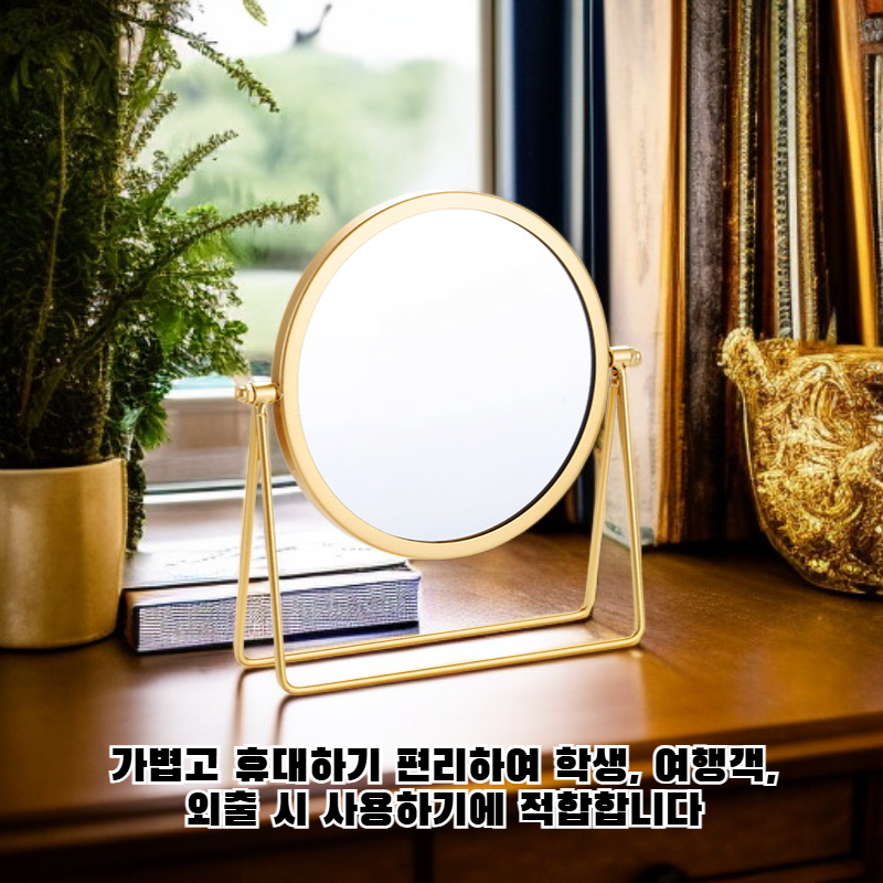탁상용 화장 거울