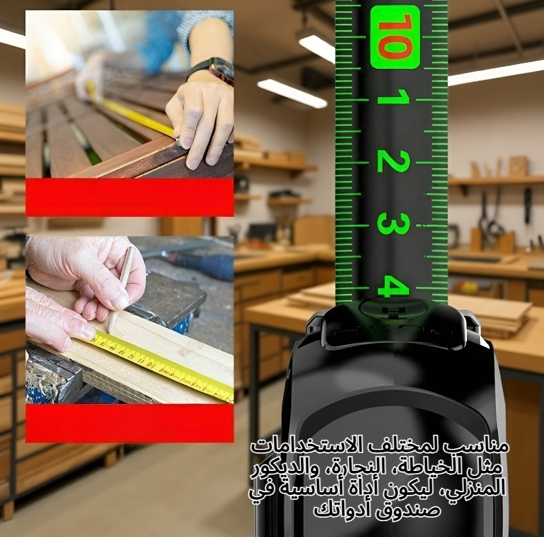شريط قياس قابل للسحب لسهولة الاستخدام
