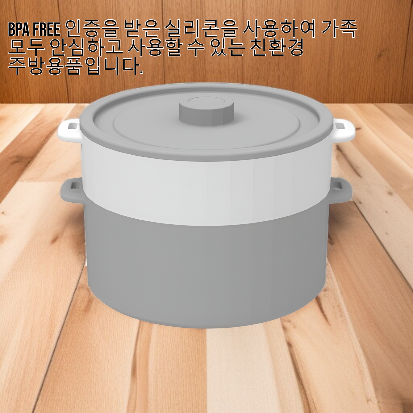 전자레인지 사용 가능한 이중 실리콘 찜기 제품 이미지