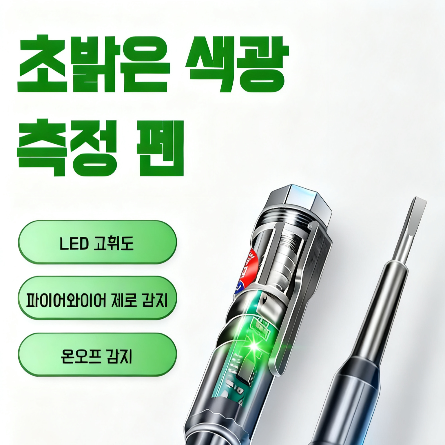 다용도 가정용 전기 감지 펜 - 민감 고광택 양손 검출 버저펜