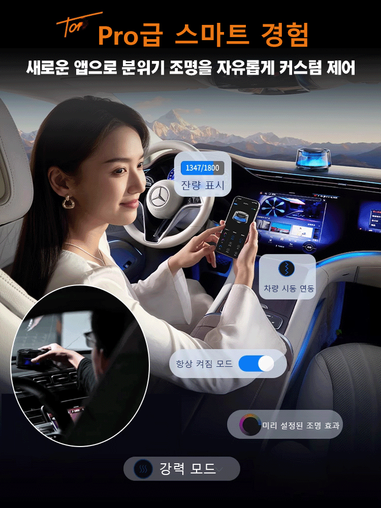 고급 차량용 방향제 회전기