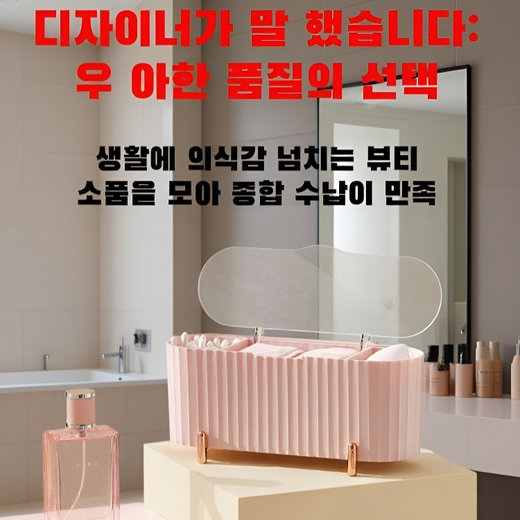 화장품 면봉 수납함