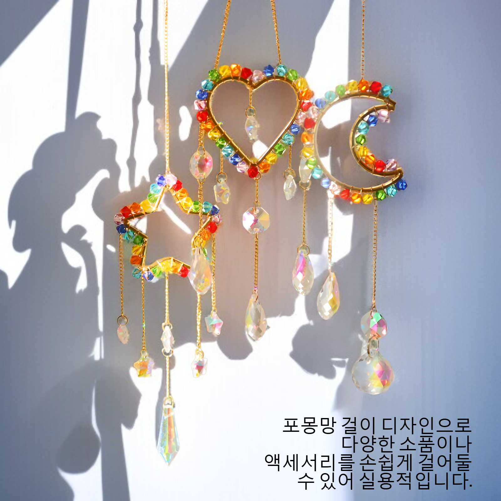 수정 무지개 포몽망 걸이