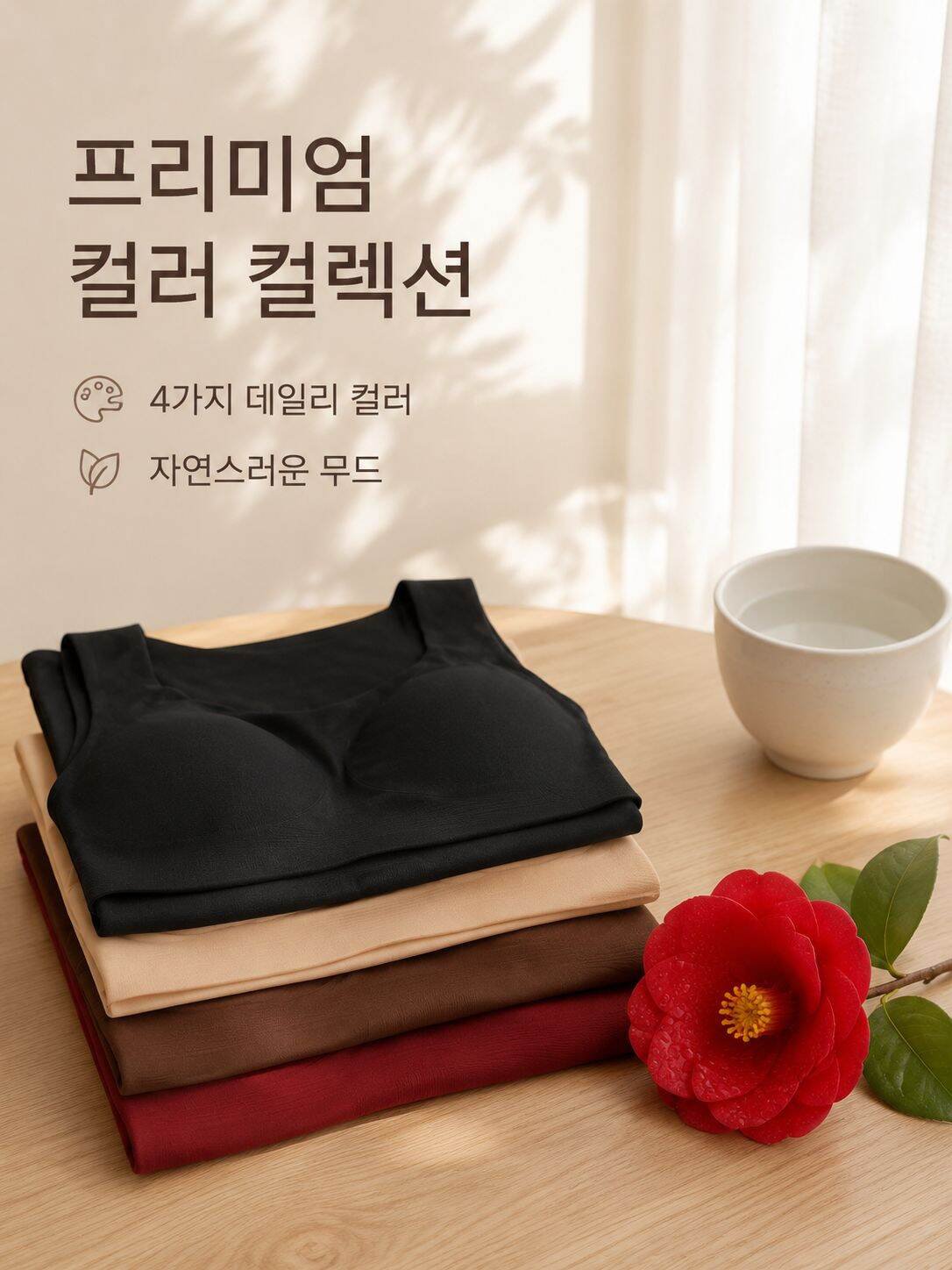 동백꽃 스킨케어 올인원 심리스 나시