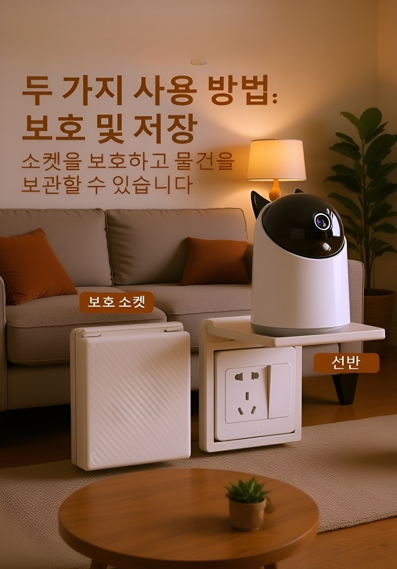 거실에서 활용하는 무타공 콘센트 선반