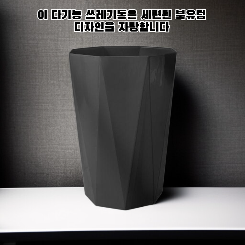 북유럽 스타일 쓰레기통