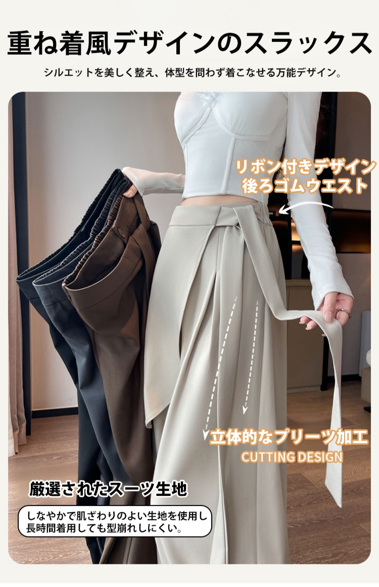 不規則デザインレイヤードスラックス全体画像