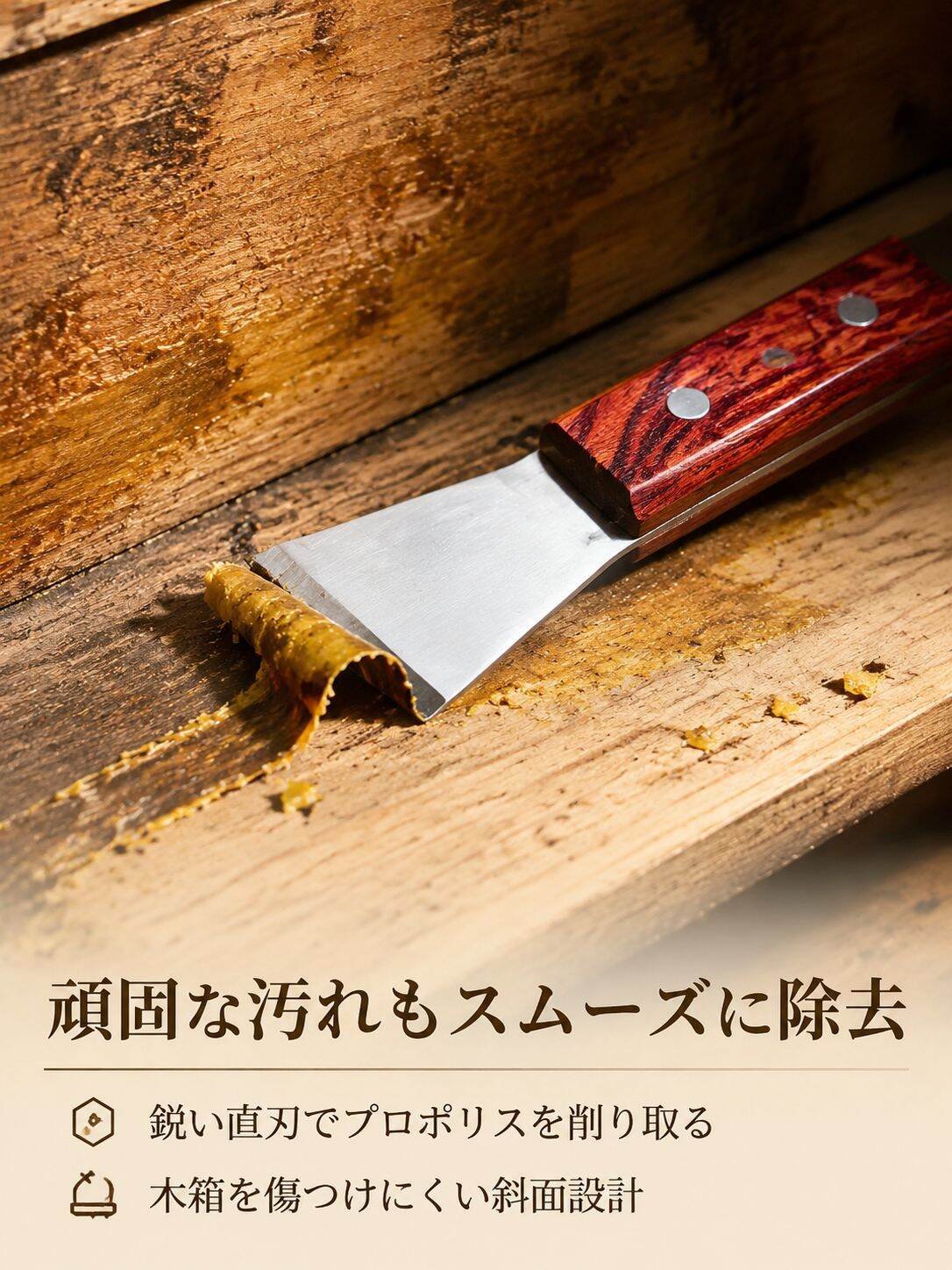 lp-detail-13-卖点展示3-直刃刮除蜂胶特写.jpg
