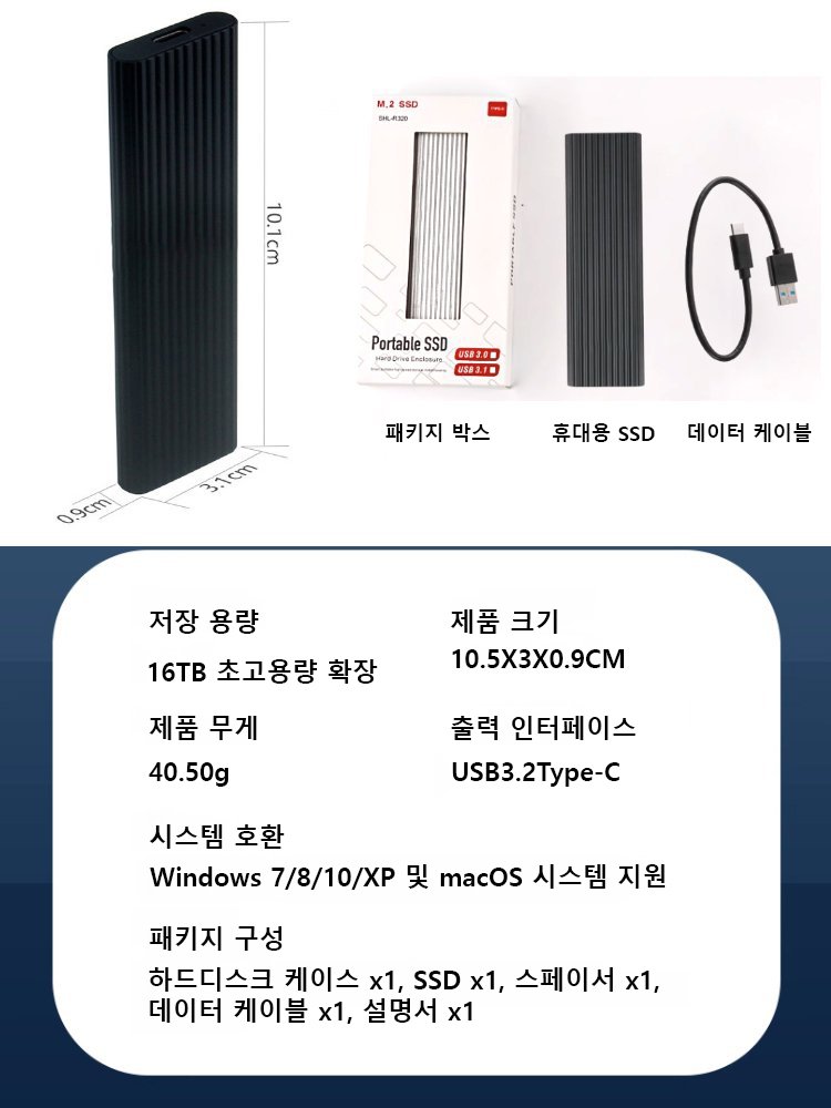 16TB 대용량 Type-C 포터블 미니 SSD