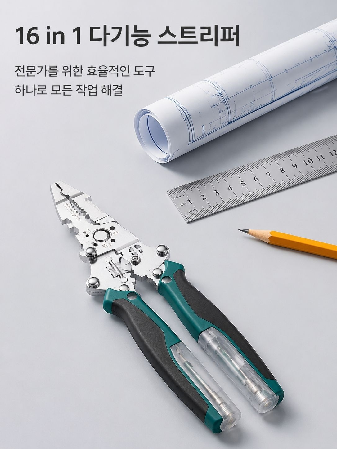 다기능 접이식 와이어 스트리퍼 전기테스터 포함